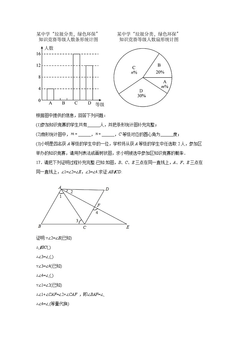 四川省成都武侯区领川外国语学校2023-2024学年七年级下册3月月考数学试题（含解析）第3页