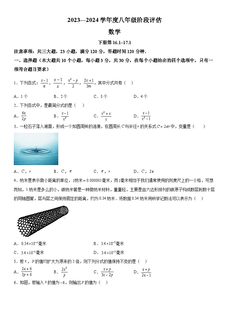 山西省临汾市尧都区临汾市兴国实验学校2023-2024学年八年级下册月考数学试题（含解析）01