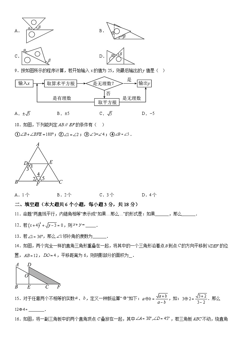 湖南省长沙市德成学校2023-2024学年七年级下册第一次月考数学试题（含解析）02