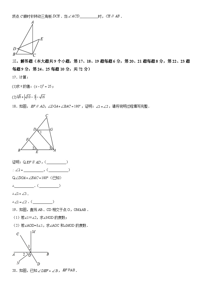 湖南省长沙市德成学校2023-2024学年七年级下册第一次月考数学试题（含解析）03