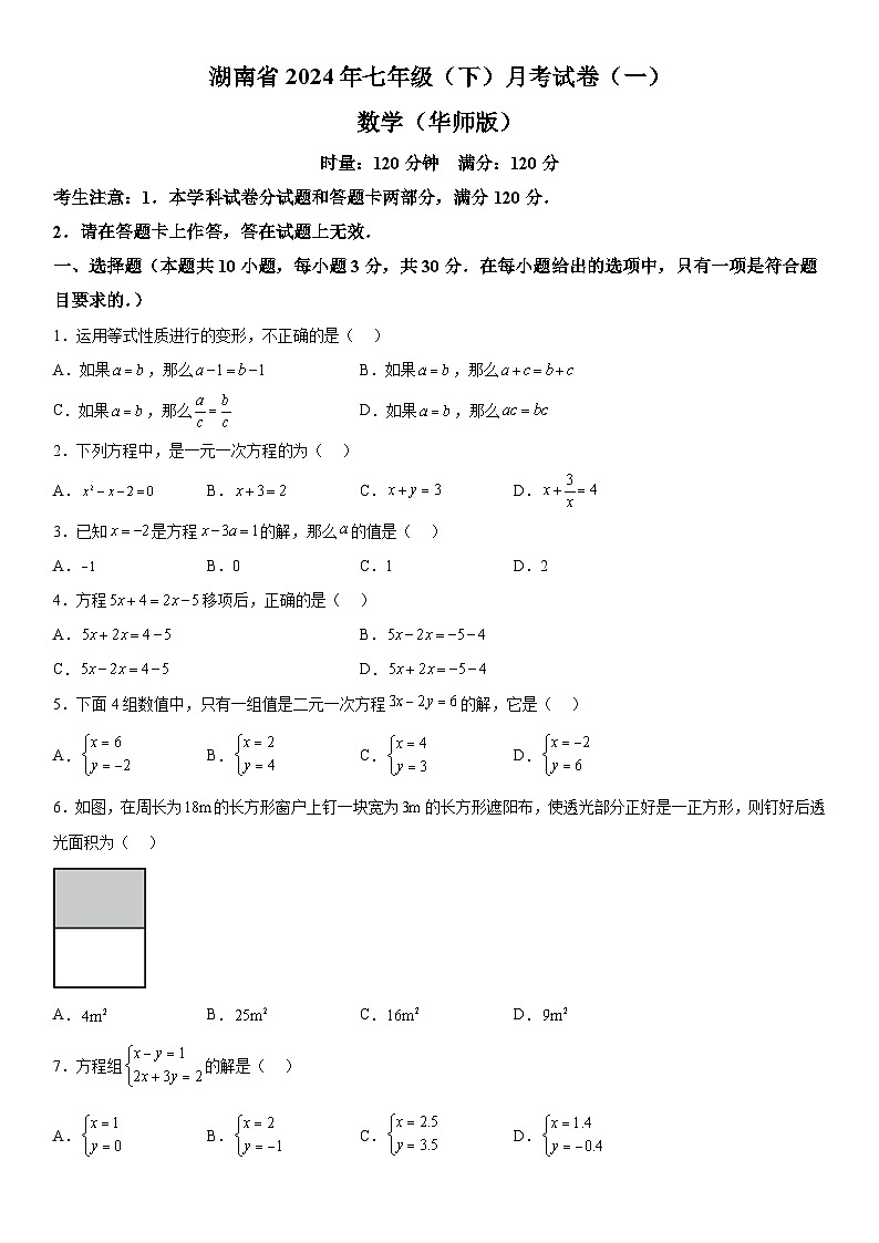 湖南省衡阳市衡东县草市中学2023-2024学年七年级下册第一次月考数学试题（含解析）第1页
