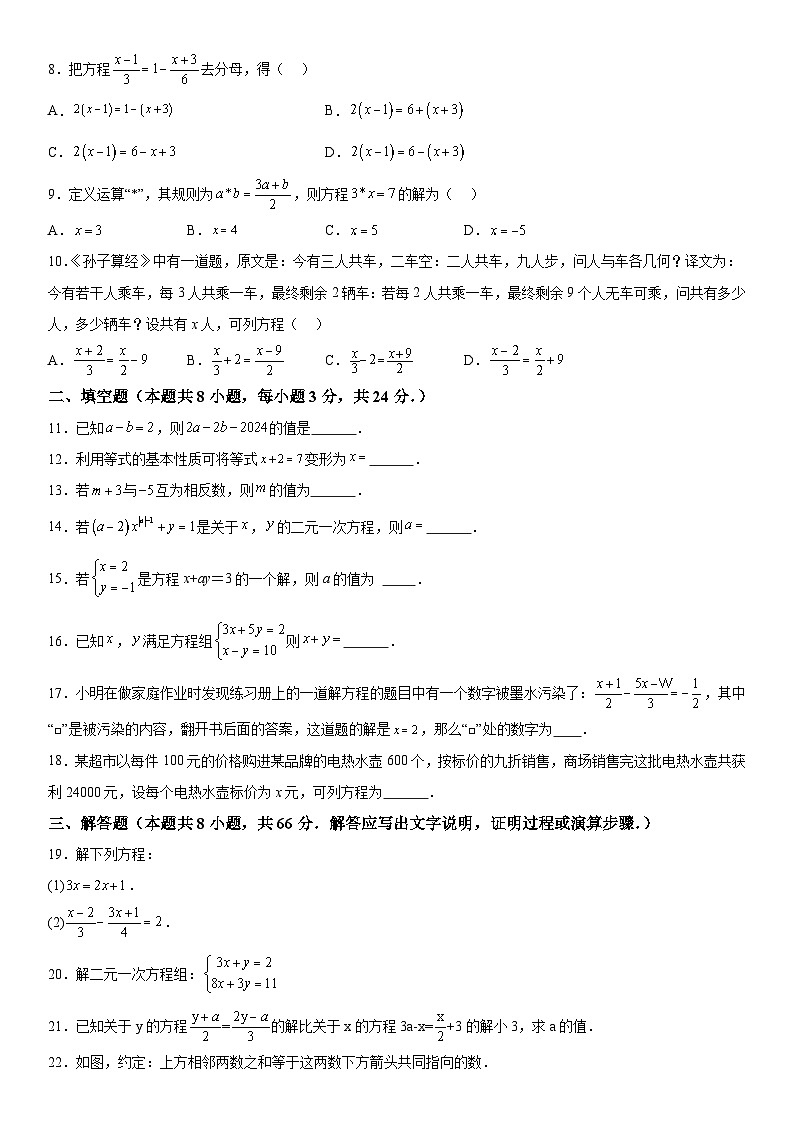 湖南省衡阳市衡东县草市中学2023-2024学年七年级下册第一次月考数学试题（含解析）第2页