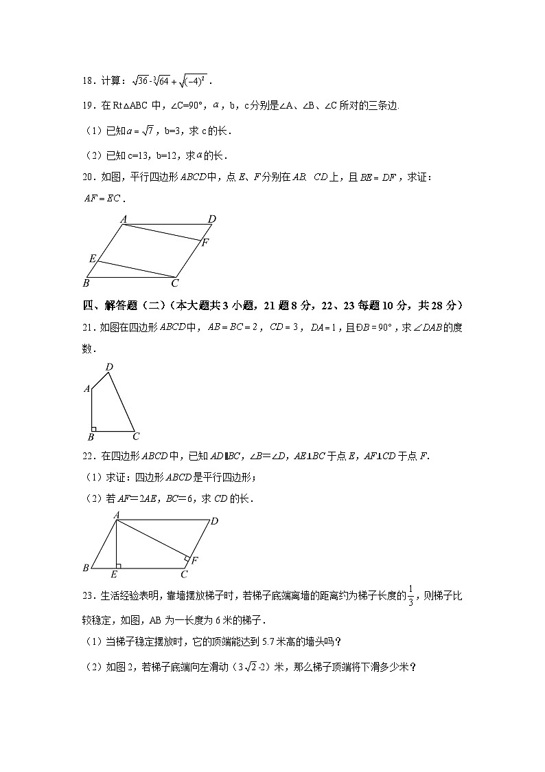 广东省惠州市惠城区2023-2024学年八年级下册月考数学试题（含解析）第3页