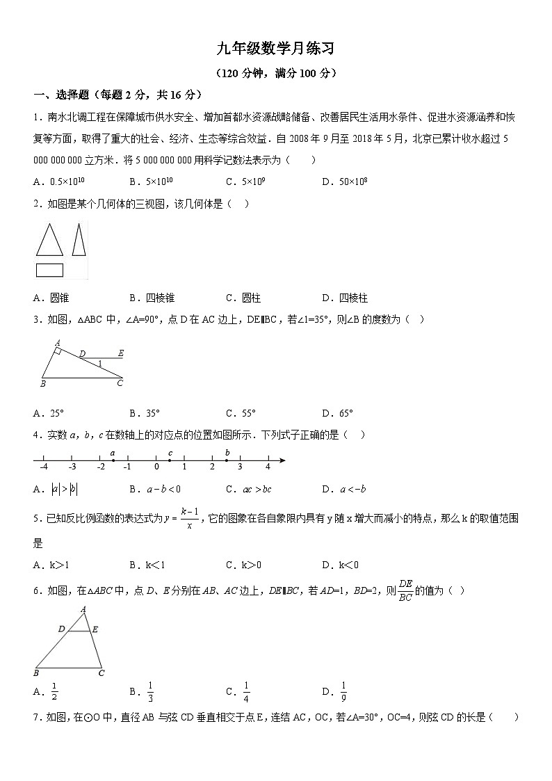 北京市陈经纶中学嘉铭分校2023-2024学年九年级下册月考数学试题（含解析）01