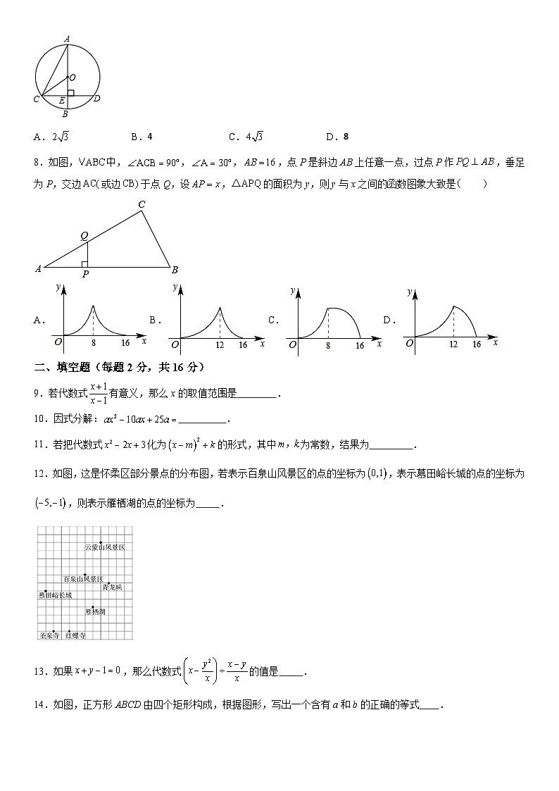 北京市陈经纶中学嘉铭分校2023-2024学年九年级下册月考数学试题（含解析）02