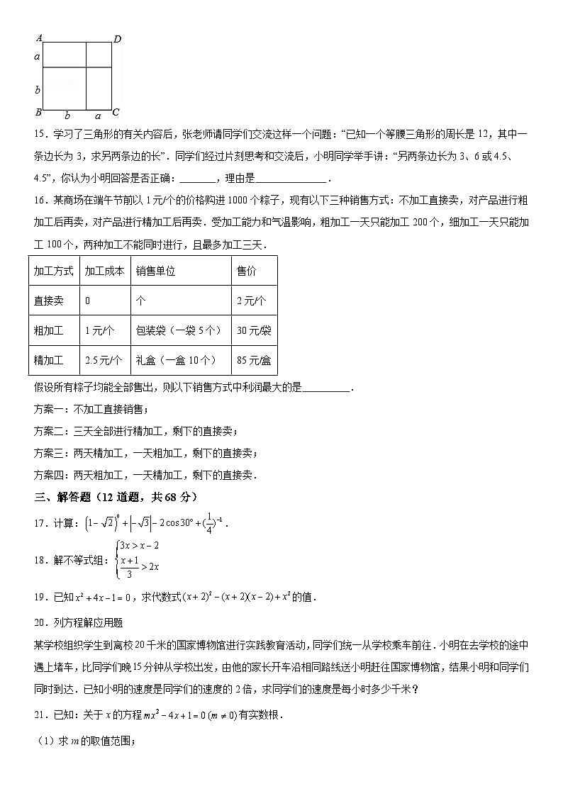 北京市陈经纶中学嘉铭分校2023-2024学年九年级下册月考数学试题（含解析）03