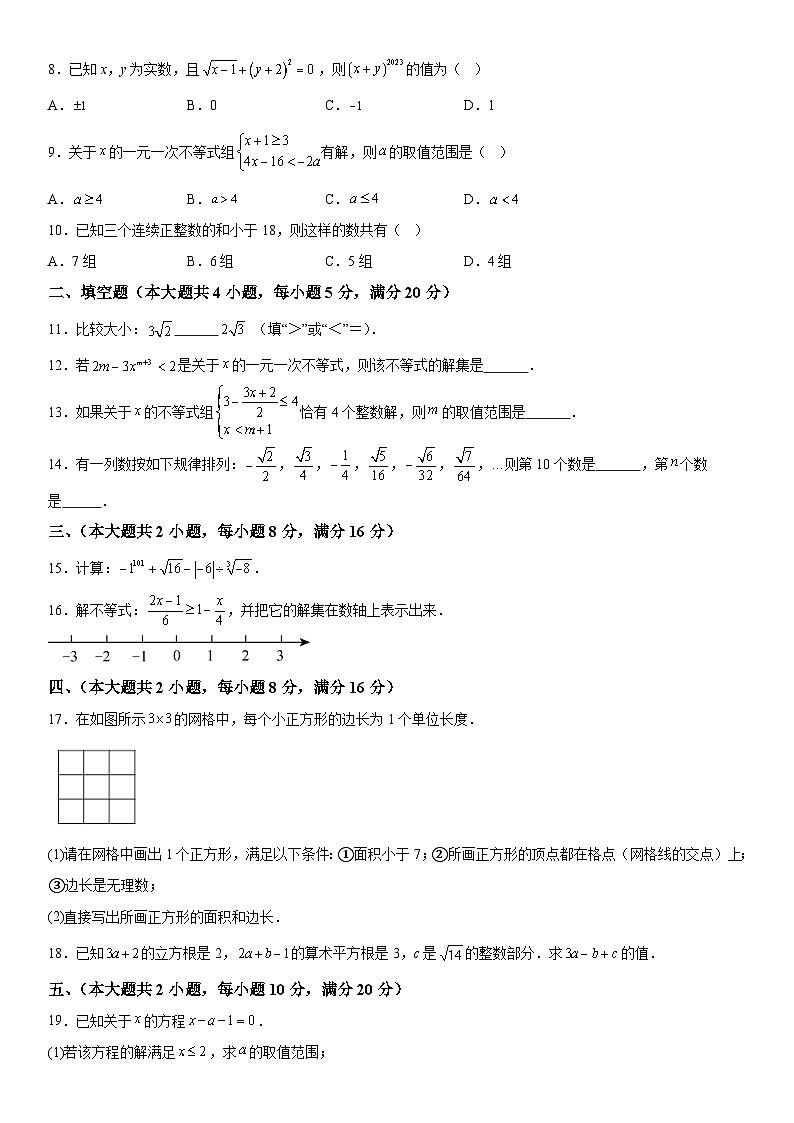 安徽省蚌埠市高新教育集团2023-2024学年七年级下册月考数学试题（含解析）02