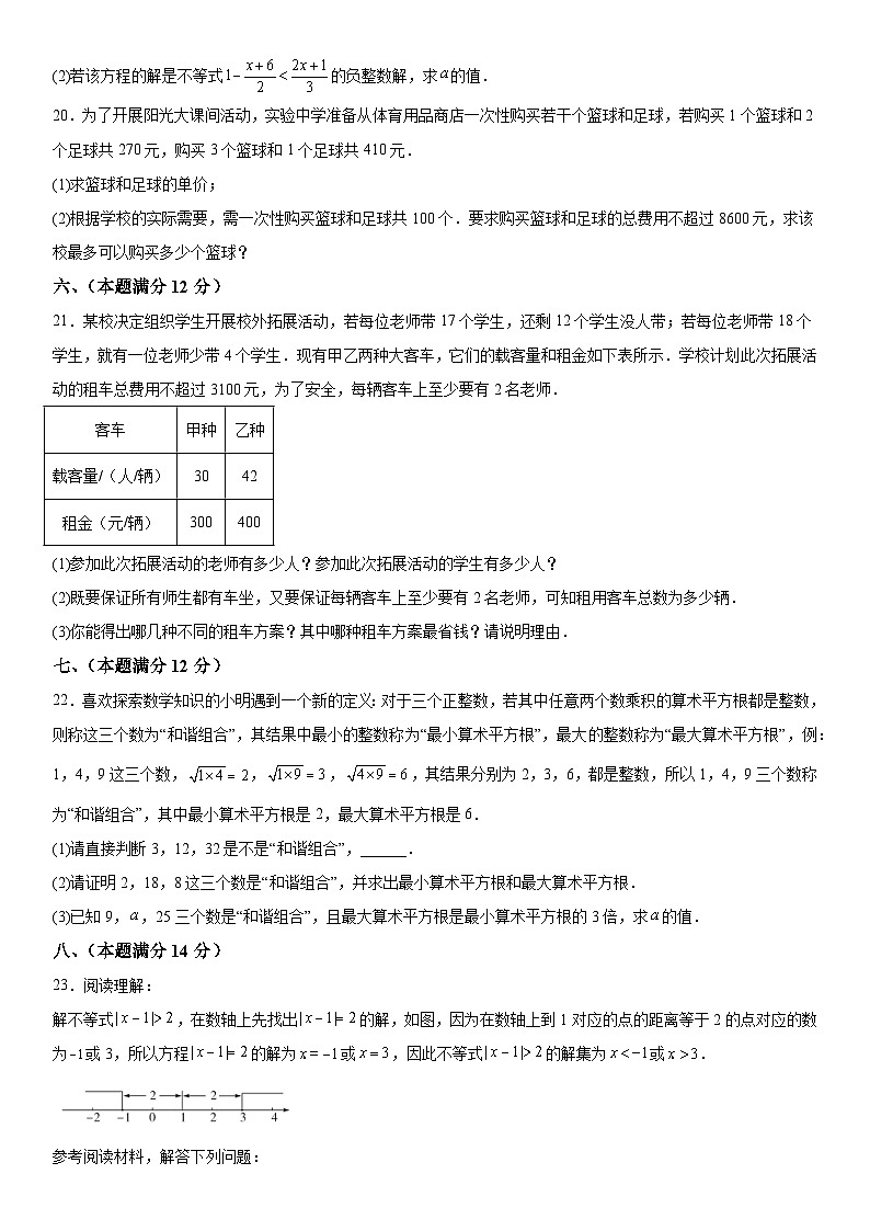 安徽省蚌埠市高新教育集团2023-2024学年七年级下册月考数学试题（含解析）03