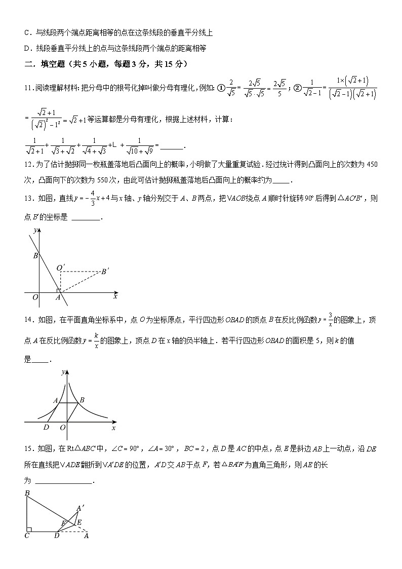 2024学年辽宁省盘锦市辽河油田实验中学九年级下册第一次模拟考试数学模拟试题（含解析）03