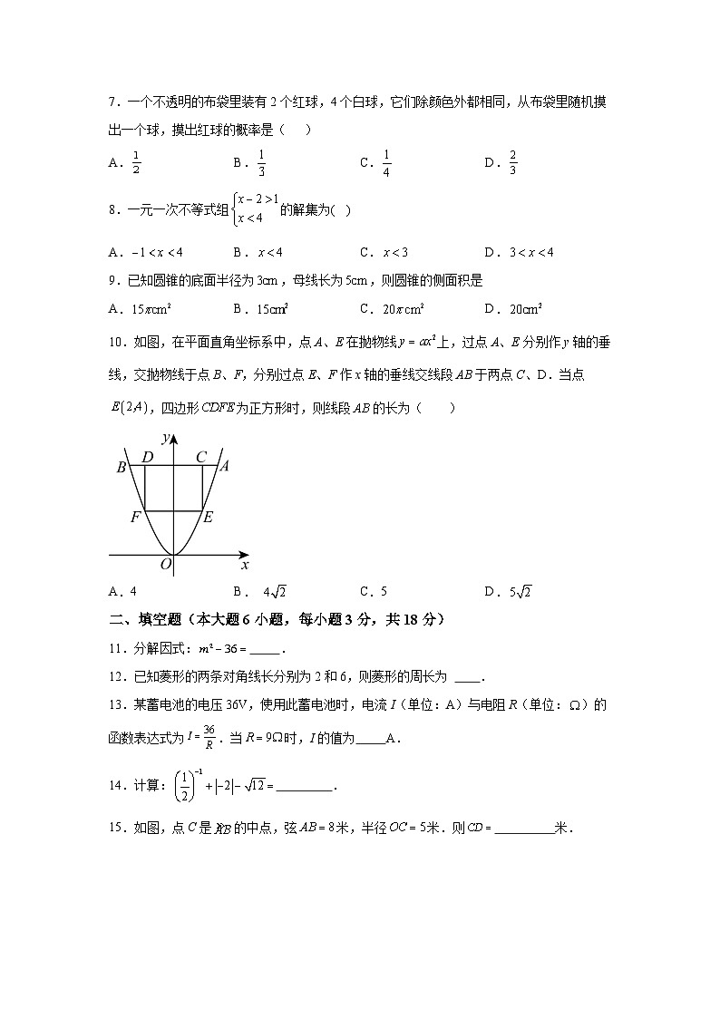 2024年广东省珠海市第八中学校中考一模数学试题（含解析）第2页