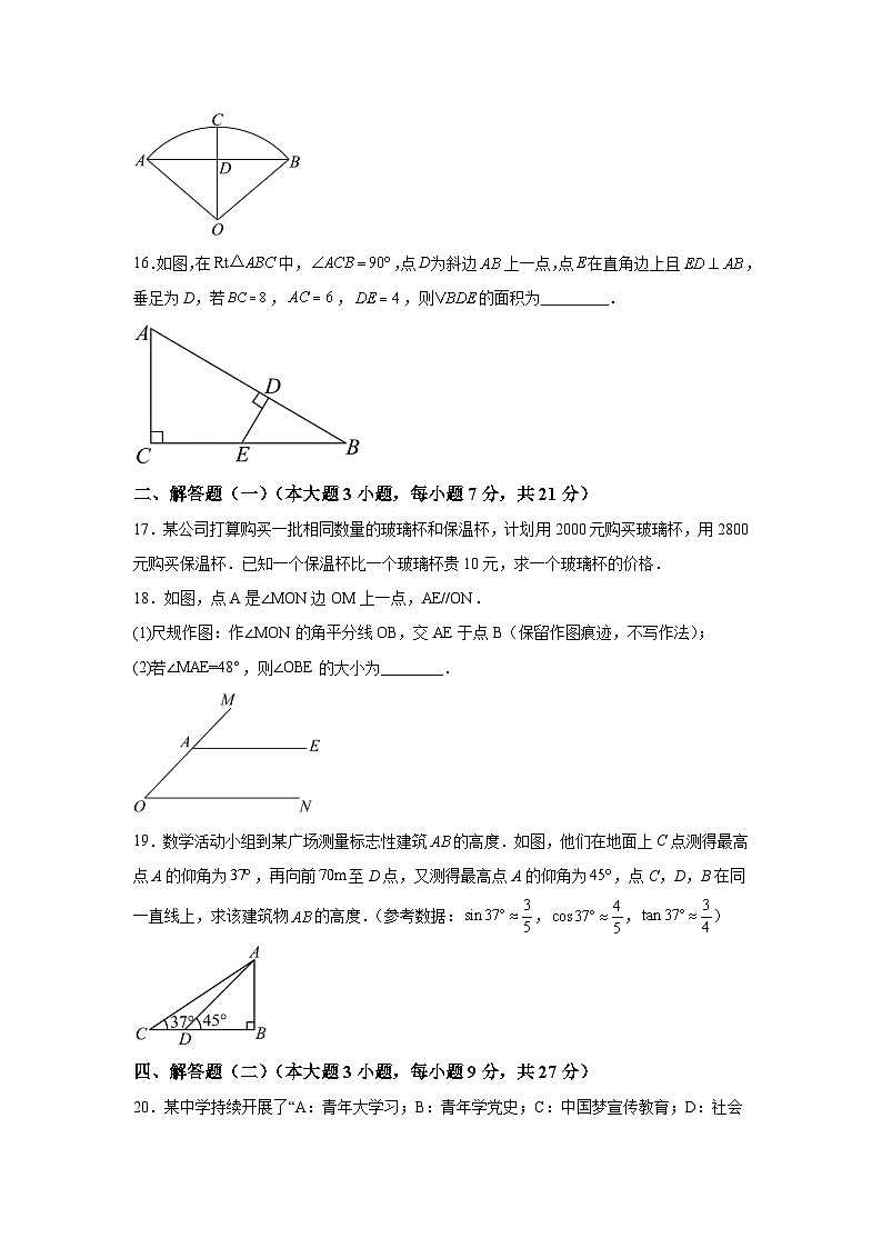 2024年广东省珠海市第八中学校中考一模数学试题（含解析）第3页