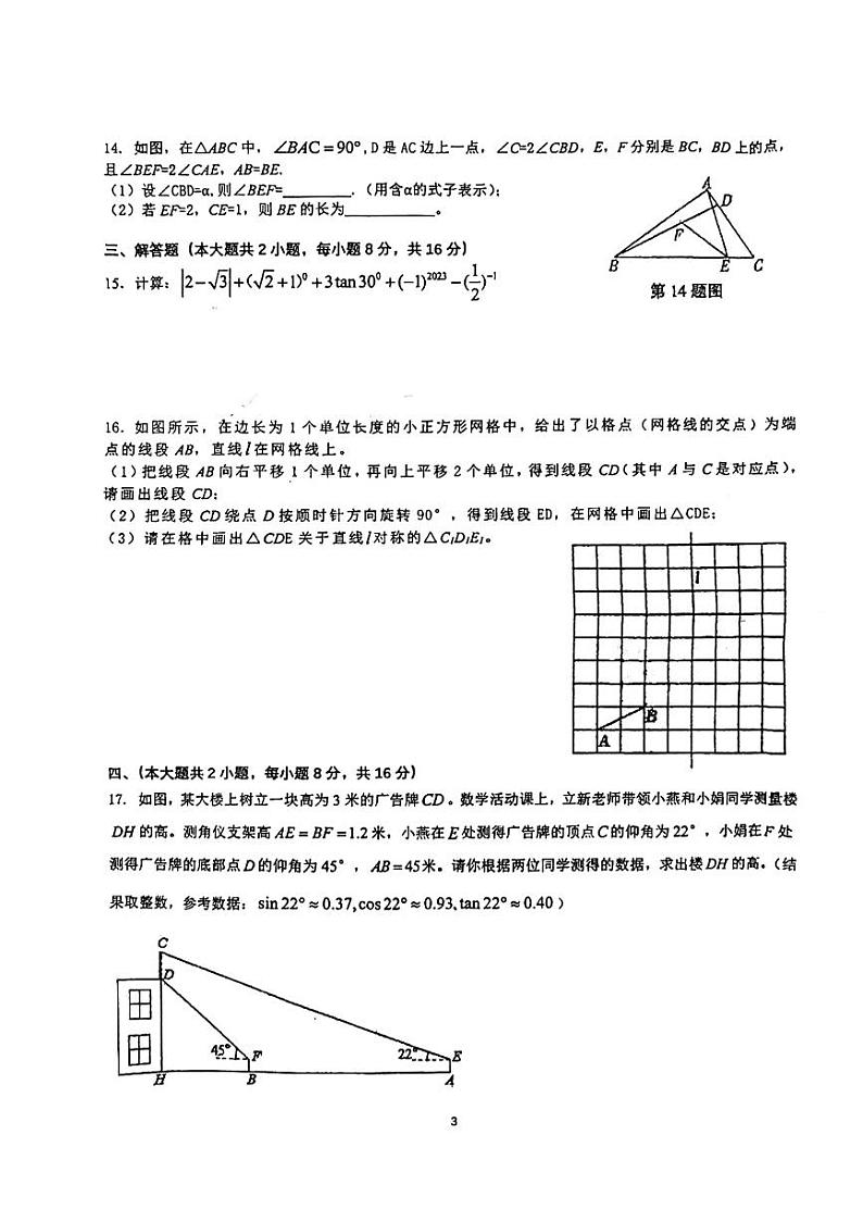 2024年+安徽省马鞍山市东方实验学校+九年级中考第一次模拟考试数学试卷第3页