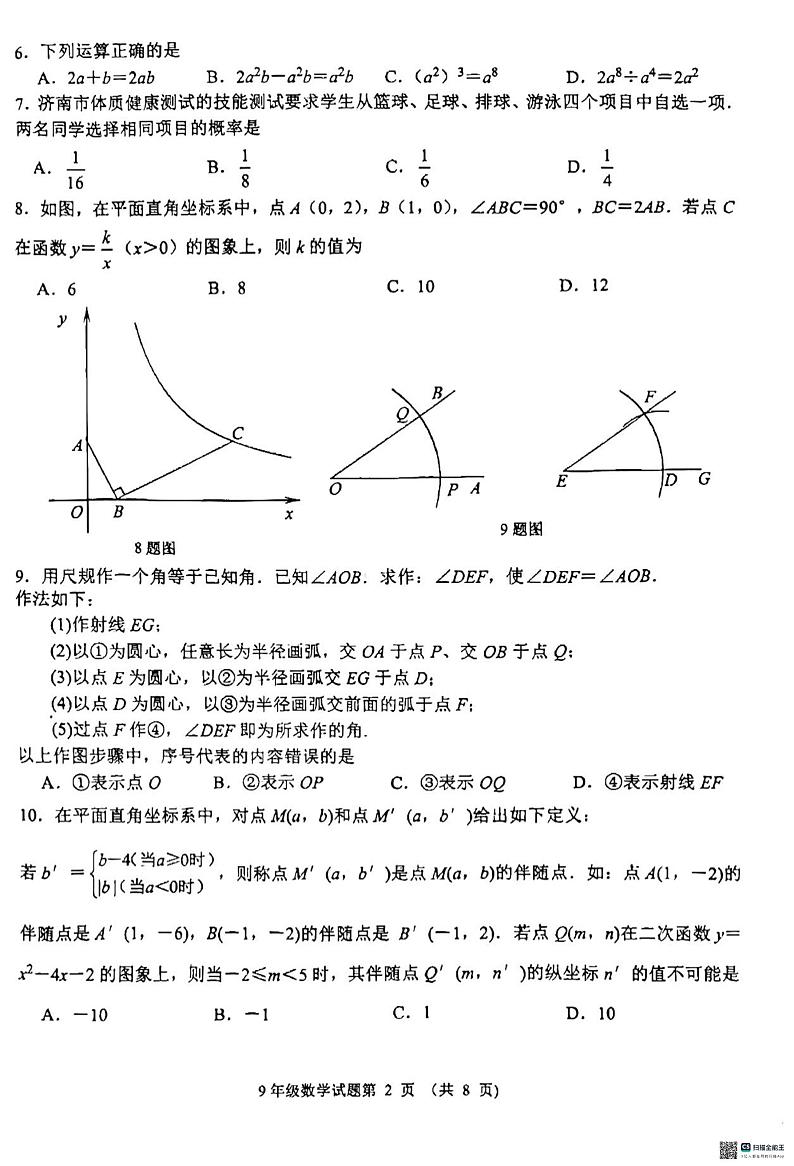 2024年山东省济南市槐荫区、莱芜区、南山区九年级中考一模联考数学试题+第2页