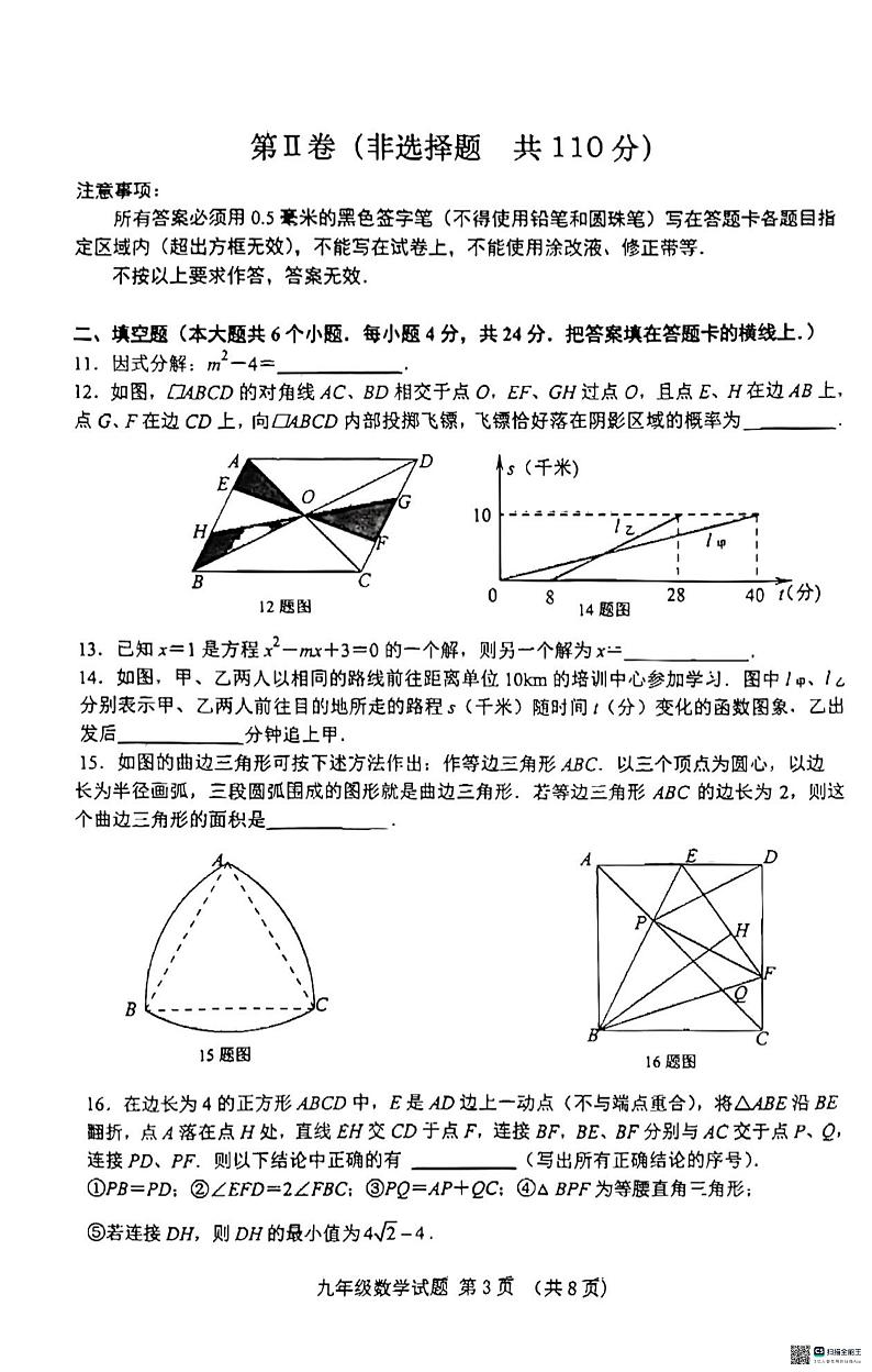 2024年山东省济南市槐荫区、莱芜区、南山区九年级中考一模联考数学试题+第3页