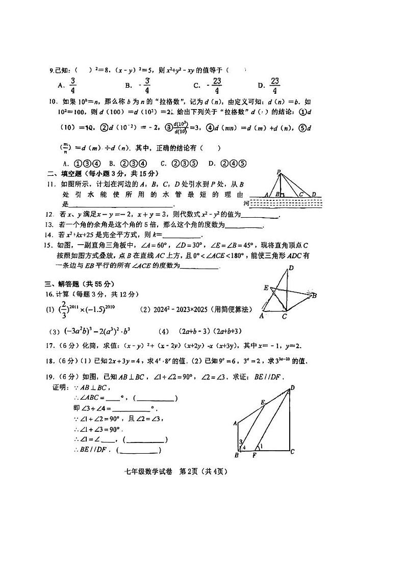河南省郑州市郑州中学2023—-2024学年七年级下学期第一次月考数学试卷第2页