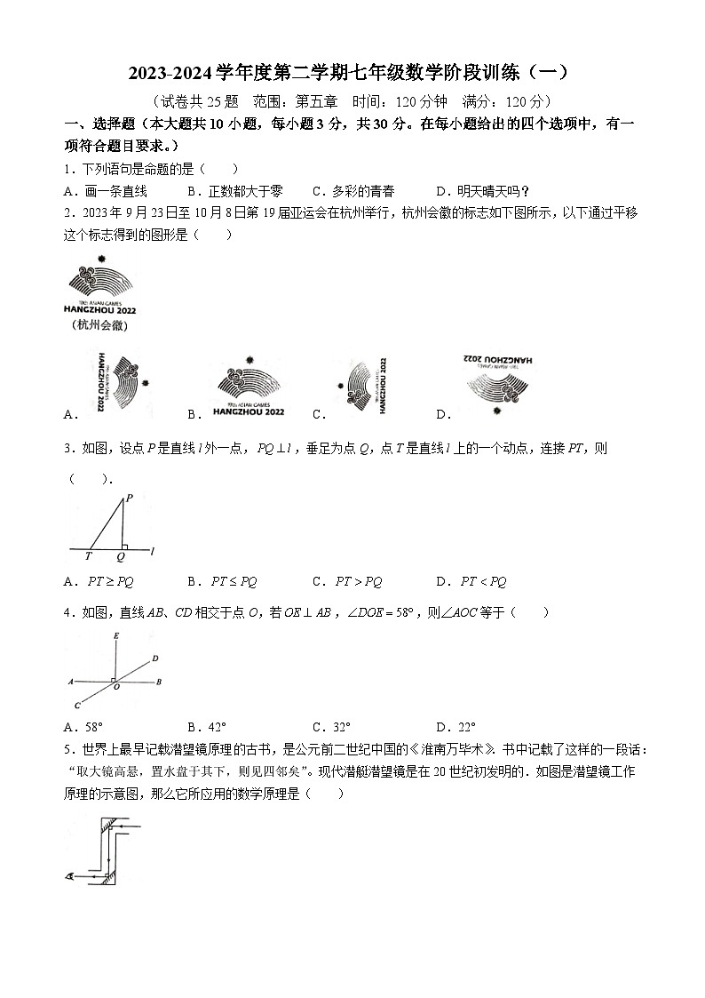 广东省湛江市廉江市良垌镇第三初级中学2023-2024学年七年级下学期月考数学试题01
