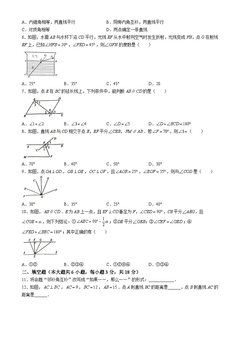 广东省湛江市廉江市良垌镇第三初级中学2023-2024学年七年级下学期月考数学试题02