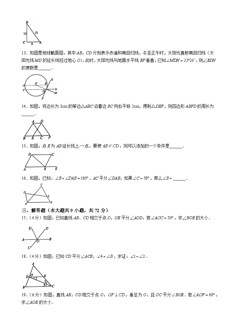 广东省湛江市廉江市良垌镇第三初级中学2023-2024学年七年级下学期月考数学试题03