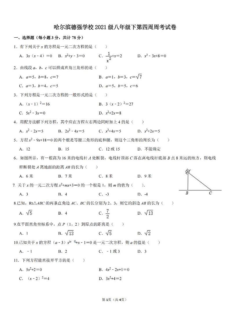 2024年3月28日哈尔滨市德强中学八年级（下）数学周考试题及答案第1页