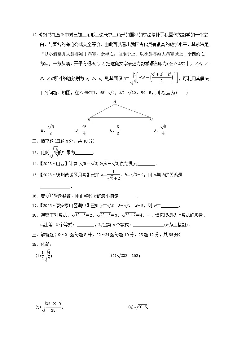 2024八年级数学下册第7章二次根式综合素质评价试卷（附解析鲁教版五四制）02