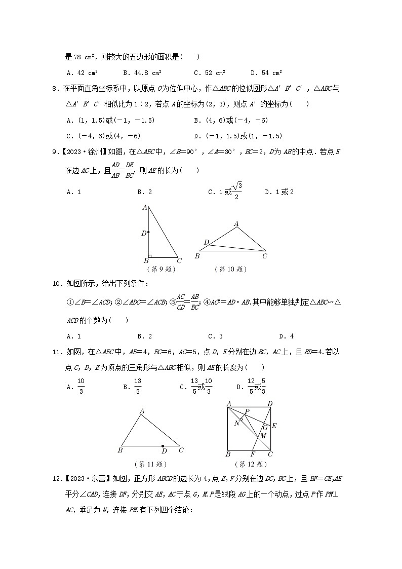 2024八年级数学下册第9章图形的相似综合素质评价试卷（附解析鲁教版五四制）第2页