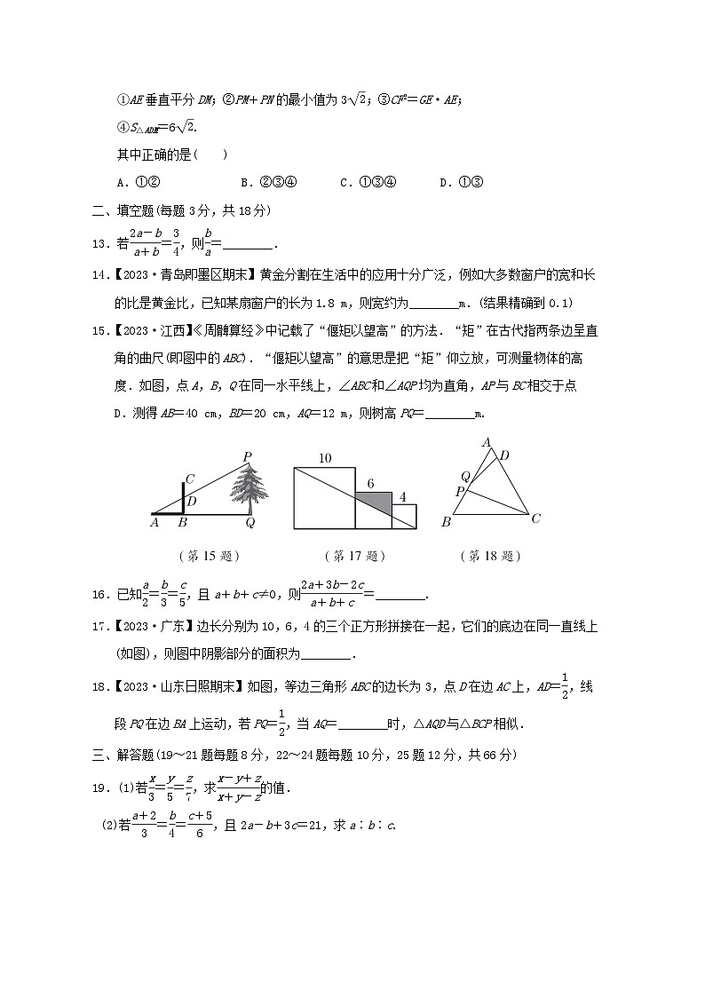 2024八年级数学下册第9章图形的相似综合素质评价试卷（附解析鲁教版五四制）第3页