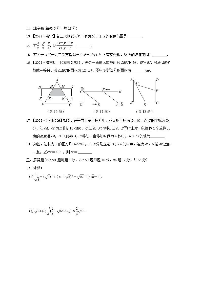 2024八年级数学下学期期末综合素质评价试卷（附解析鲁教版五四制）第3页