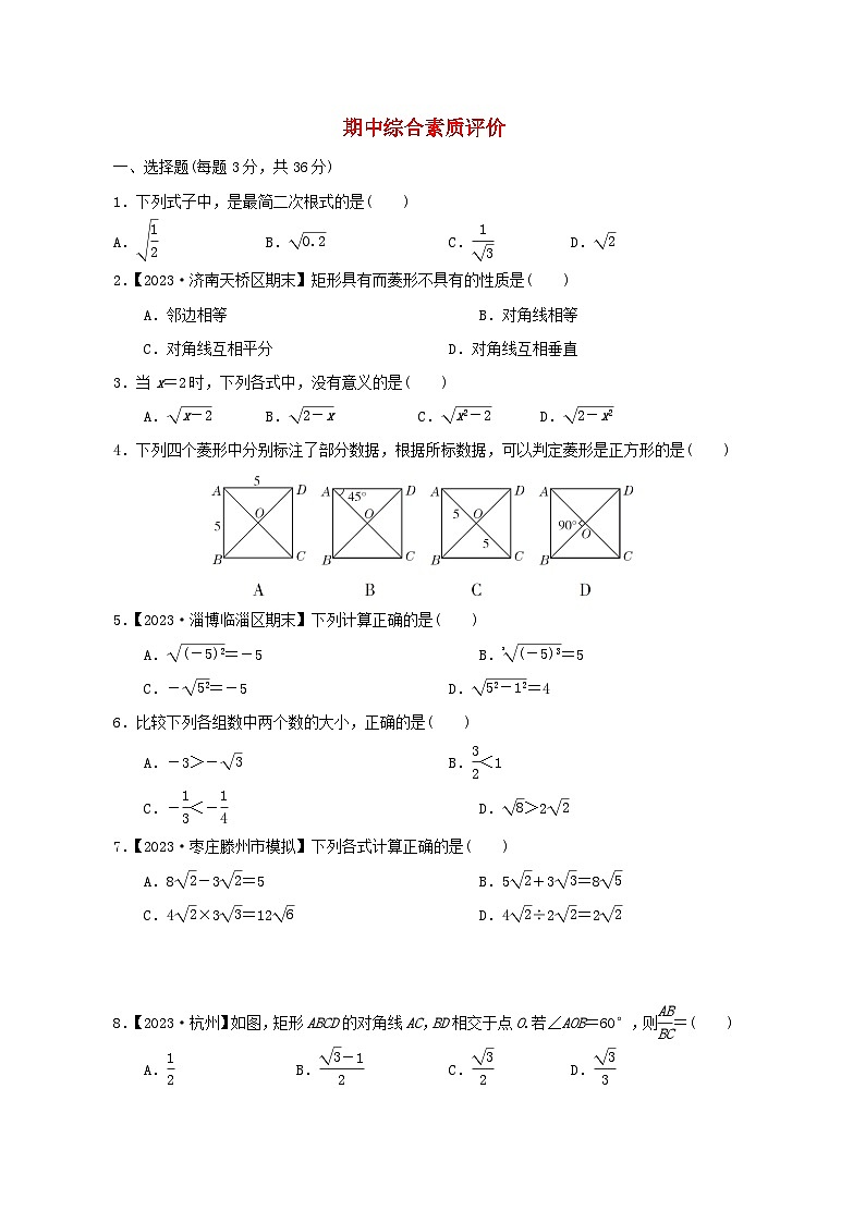 2024八年级数学下学期期中综合素质评价试卷（附解析鲁教版五四制）01
