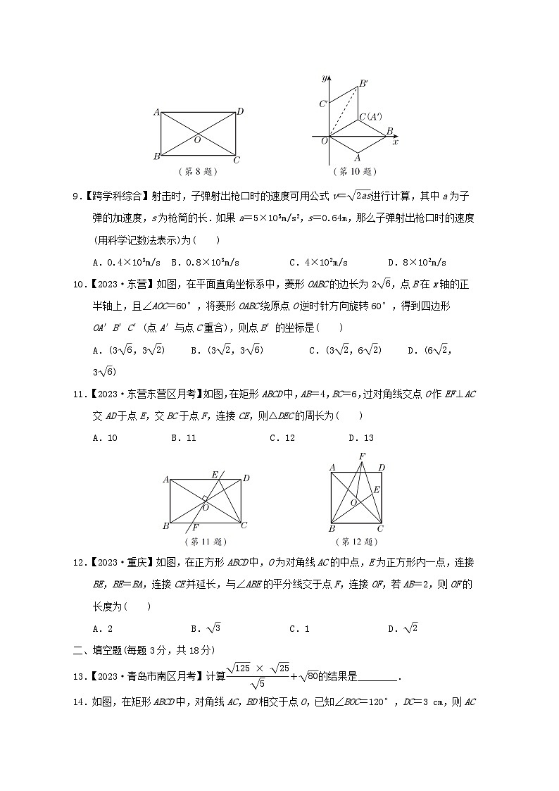 2024八年级数学下学期期中综合素质评价试卷（附解析鲁教版五四制）02