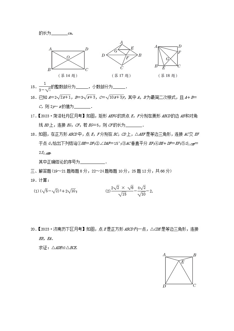 2024八年级数学下学期期中综合素质评价试卷（附解析鲁教版五四制）03