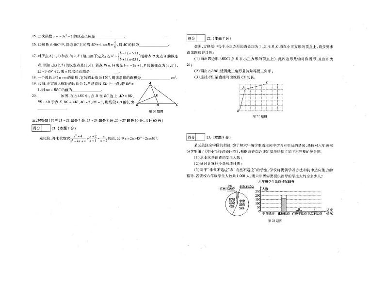黑龙江省哈尔滨市部分学校2023-2024学年+九年级下学期4月月考数学试题02