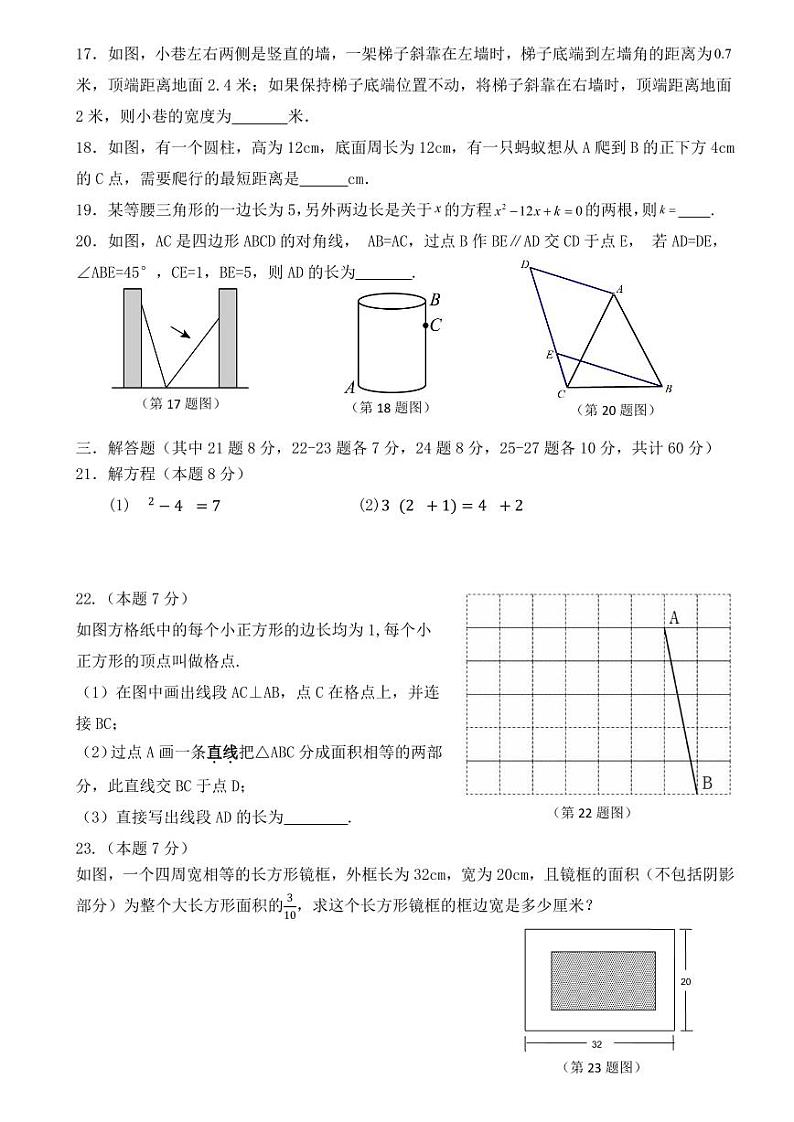黑龙江省哈尔滨市第四十七中学2023-2024学年+八年级下学期第一次月考数学试题第3页