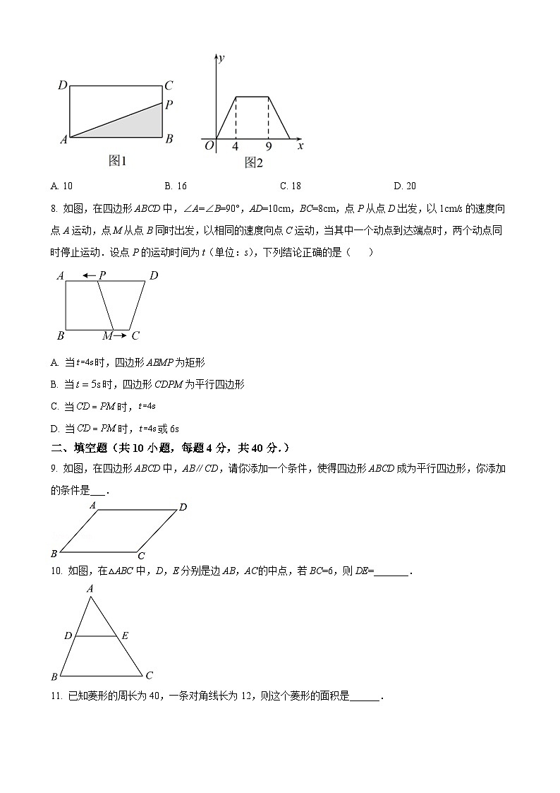 江苏徐州市东苑中学2023-—2024学年八年级下学期3月阶段性练习数学试题第2页
