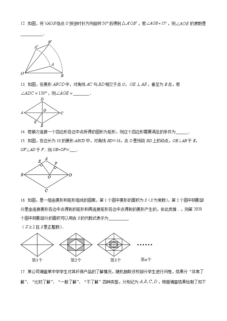 江苏徐州市东苑中学2023-—2024学年八年级下学期3月阶段性练习数学试题第3页