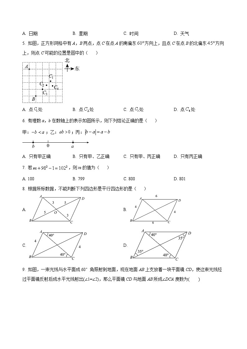 2024年河北省沧州市任丘市第八中学级中考一模数学试题（原卷版）第2页