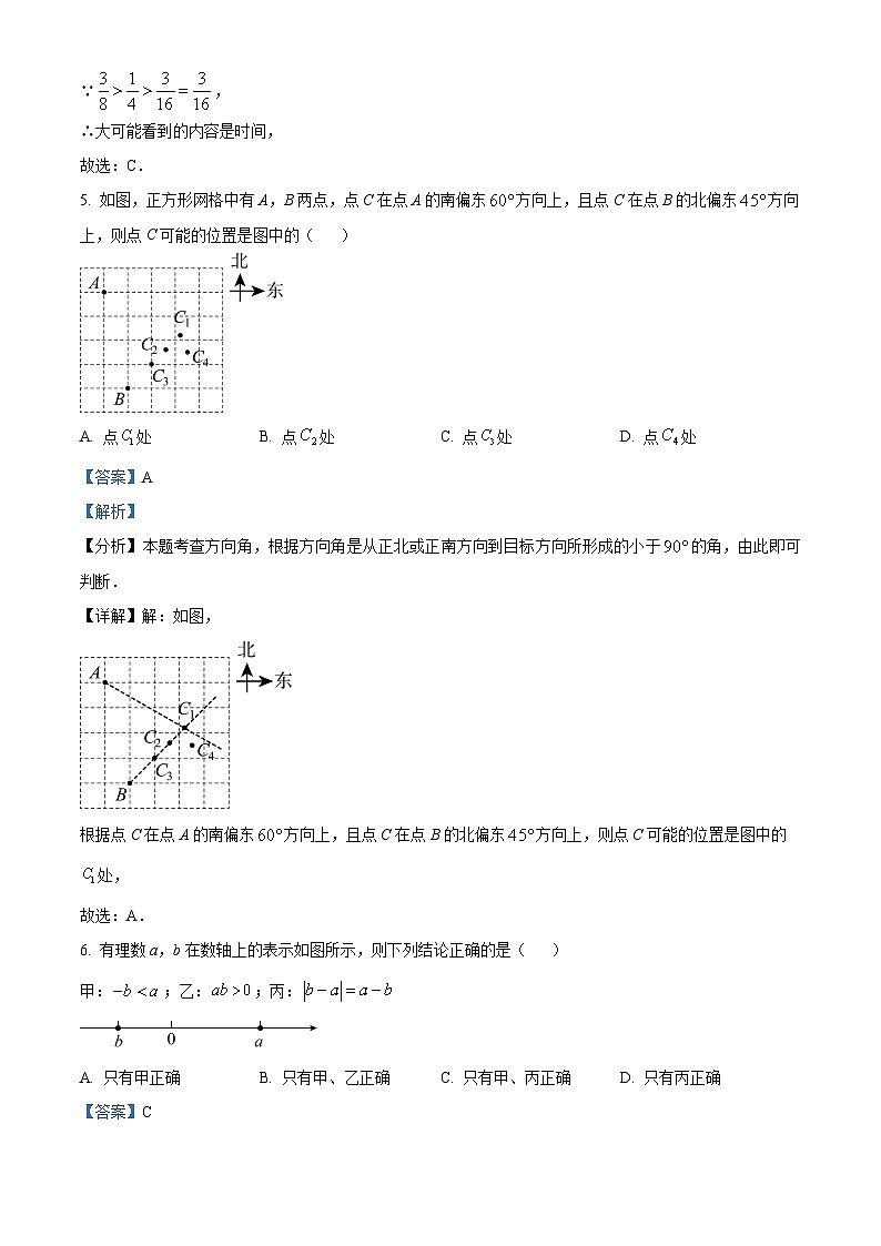 2024年河北省沧州市任丘市第八中学级中考一模数学试题（解析版）第3页