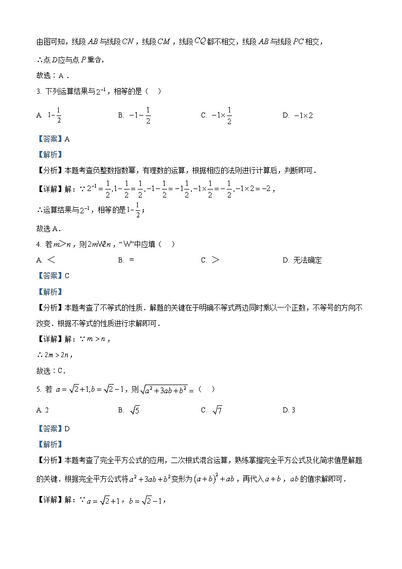 2024年河北省沧州市肃宁县部分学校中考一模数学试题（解析版）第2页