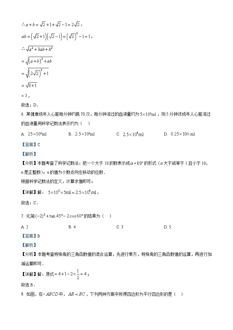 2024年河北省沧州市肃宁县部分学校中考一模数学试题（解析版）第3页
