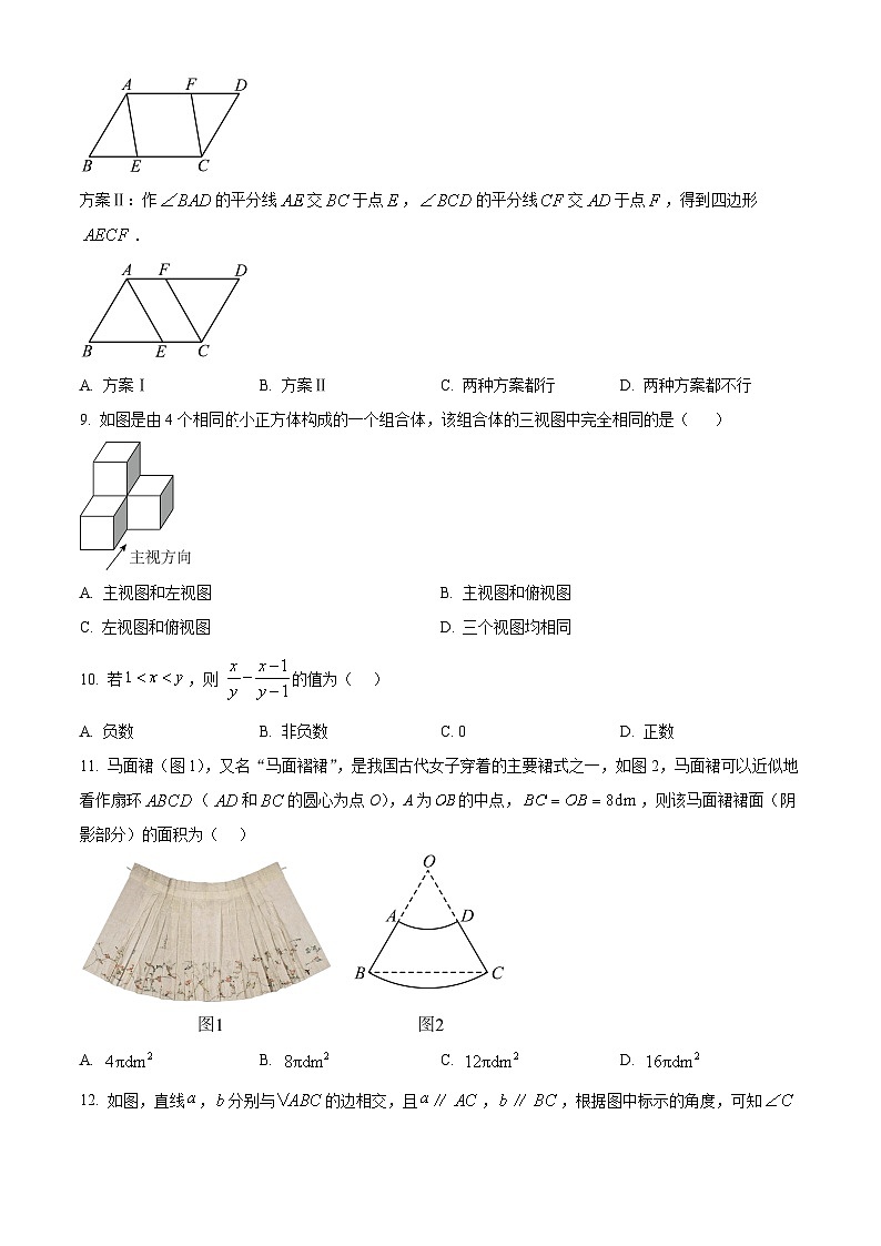 2024年河北省沧州市肃宁县部分学校中考一模数学试题（原卷版）第2页