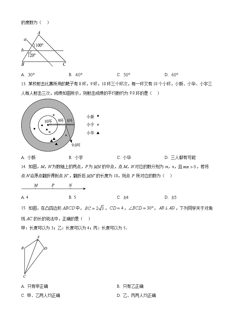 2024年河北省沧州市肃宁县部分学校中考一模数学试题（原卷版）第3页