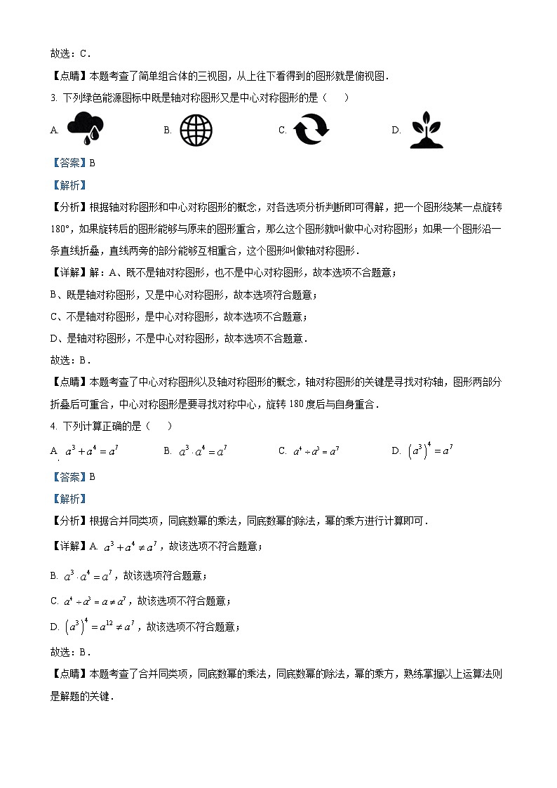 2024年辽宁省锦州市第八初级中学九年级中考一模数学模拟试题（原卷版+解析版）02