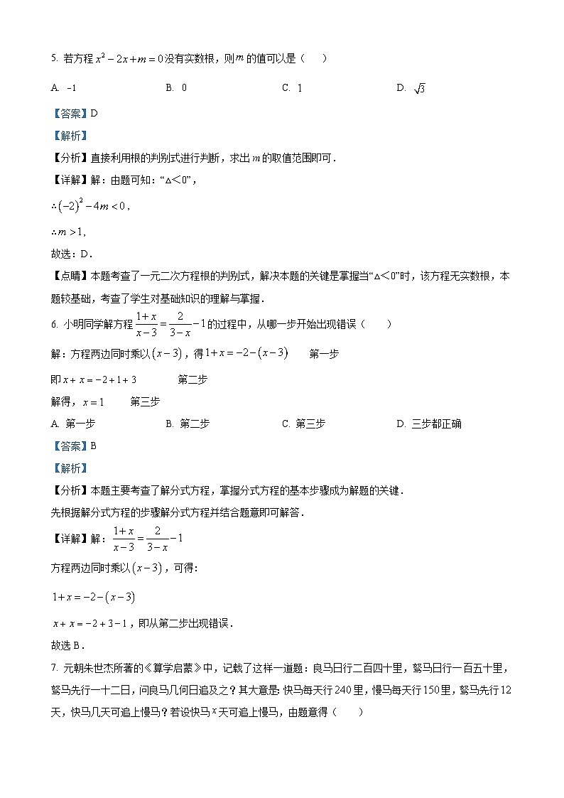 2024年辽宁省锦州市第八初级中学九年级中考一模数学模拟试题（原卷版+解析版）03