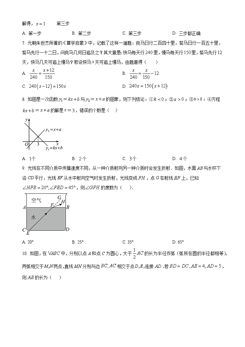 2024年辽宁省锦州市第八初级中学九年级中考一模数学模拟试题（原卷版+解析版）02