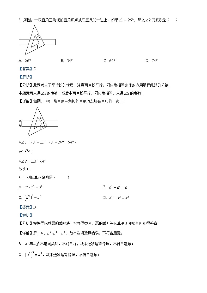 2024年陕西省韩城市新城区第四初级中学中考模拟数学试题（原卷版+解析版）02