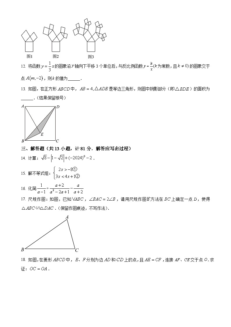 2024年陕西省韩城市新城区第四初级中学中考模拟数学试题（原卷版+解析版）03