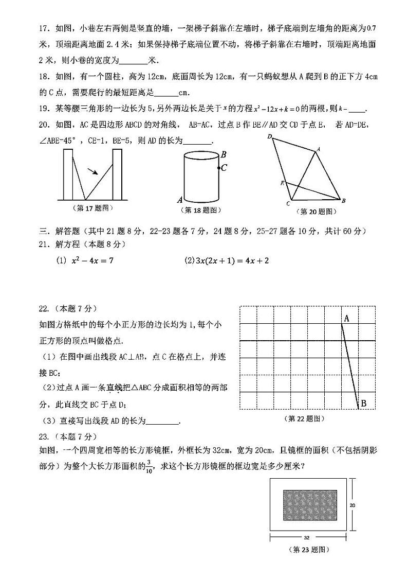 哈尔滨市47中学2023-2024学年下学期八年级三月月考数学试题和答案第3页