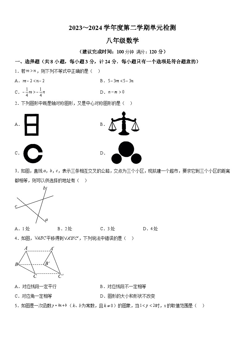 陕西省西安市新城区西安汇知中学2023-2024学年八年级下册月考数学试题（含解析）01