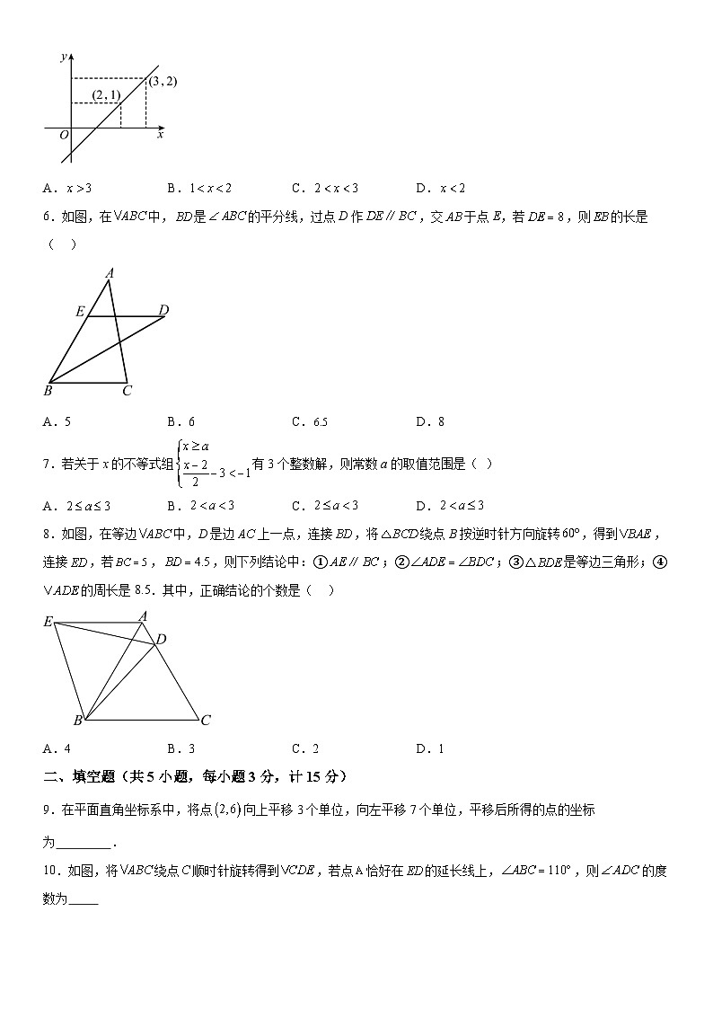 陕西省西安市新城区西安汇知中学2023-2024学年八年级下册月考数学试题（含解析）02