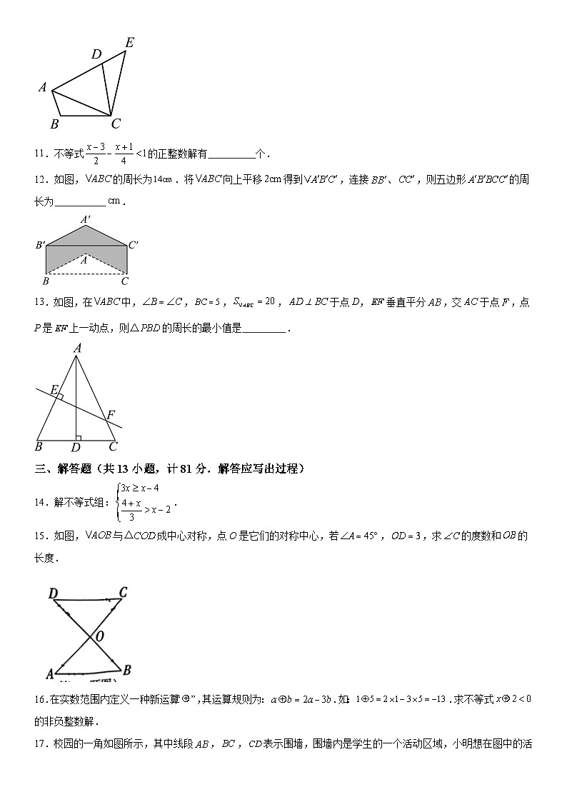 陕西省西安市新城区西安汇知中学2023-2024学年八年级下册月考数学试题（含解析）03