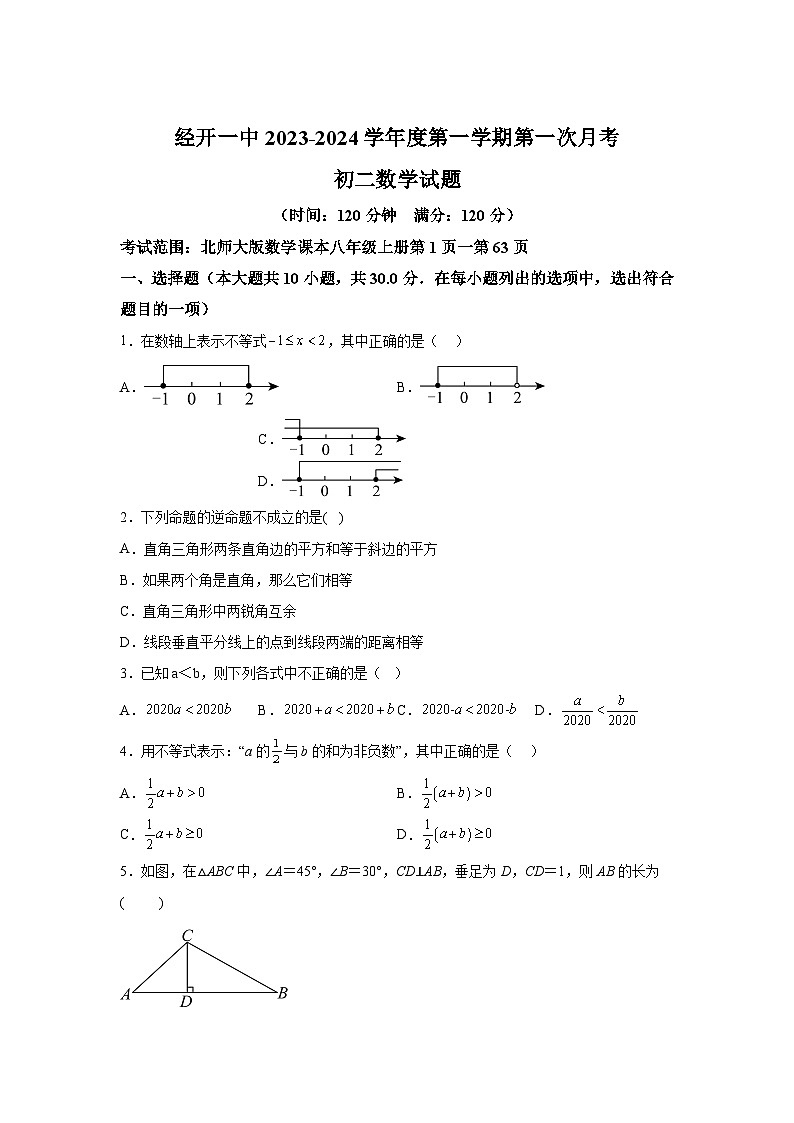 陕西省西安市经开第一中学2023-2024学年八年级下册第一次月考数学试题（含解析）第1页